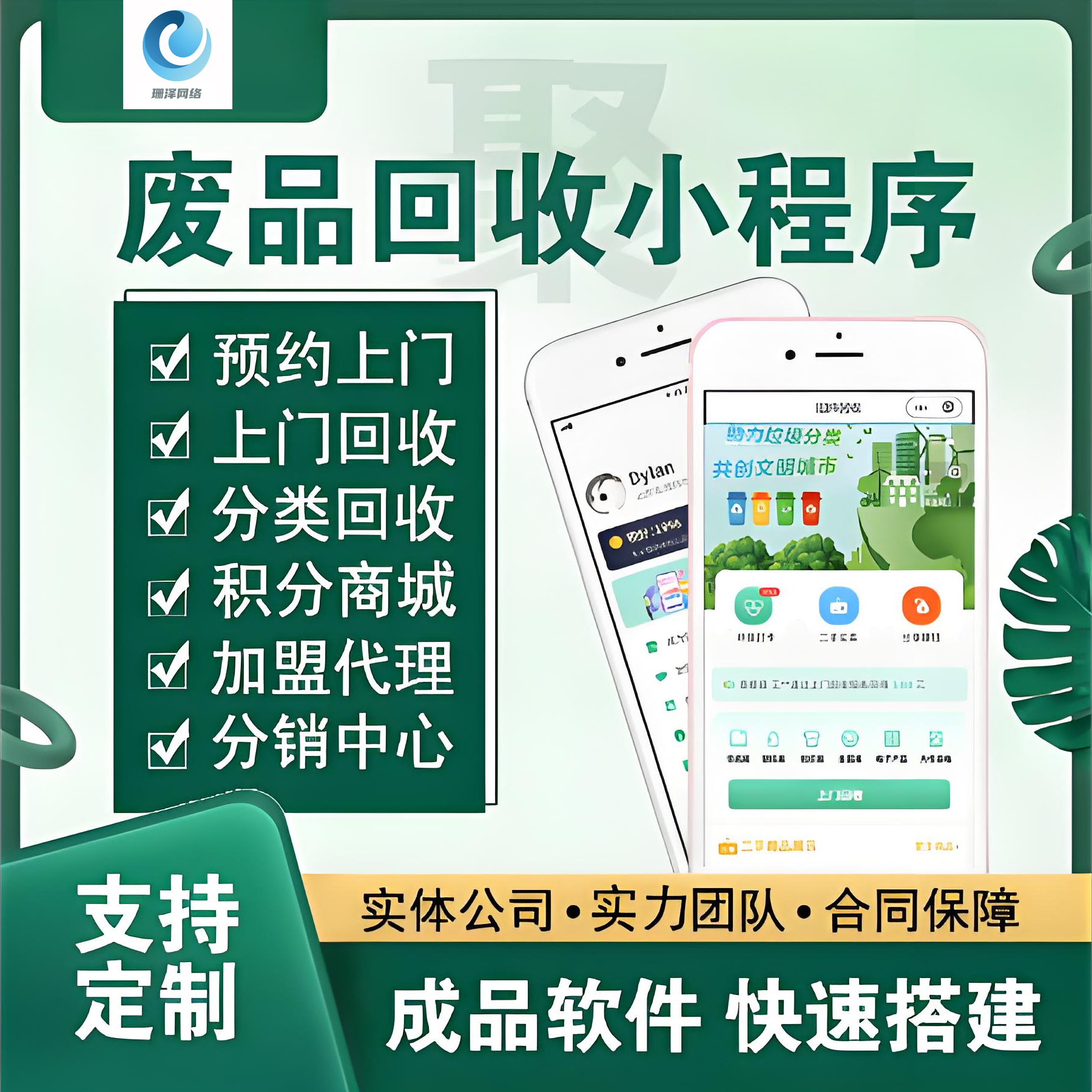  上门回收系统旧物废品APP软件纸壳回收小程序定制开发系统源码PHP