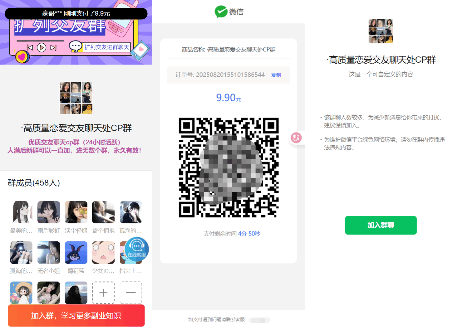 php最新付费进群系统源码下载 全开源版本 附教程