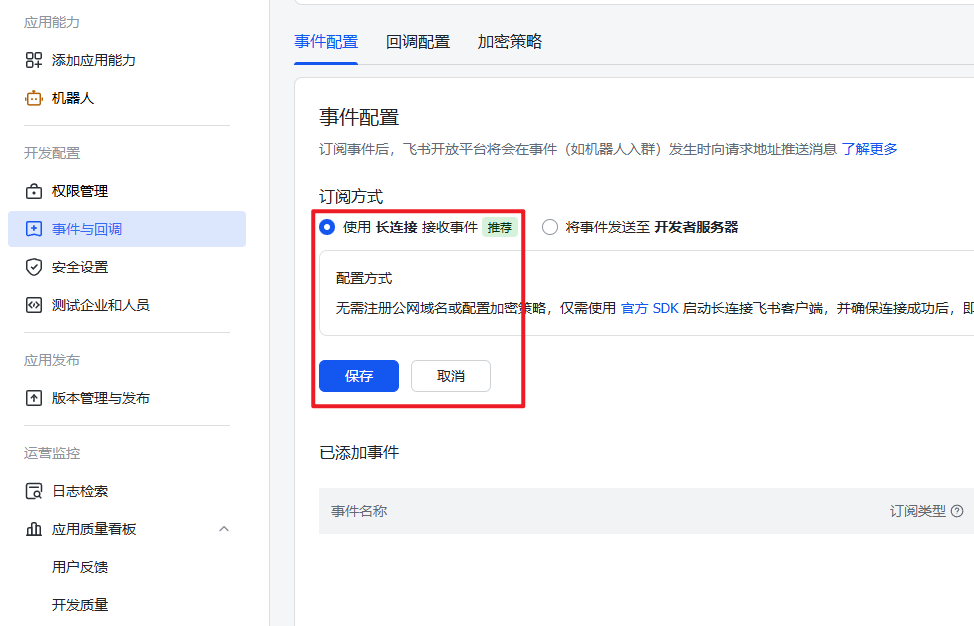 事件配置
