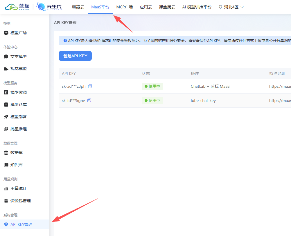 创建API KEY