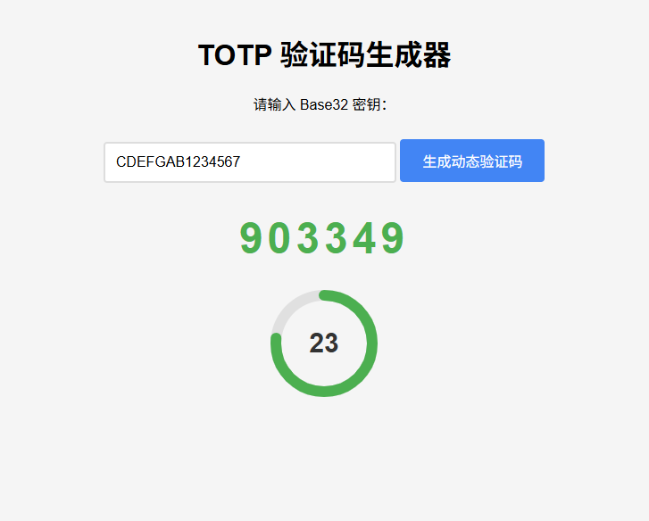 纯网页版TOTP动态验证码生成器 - 老林代码