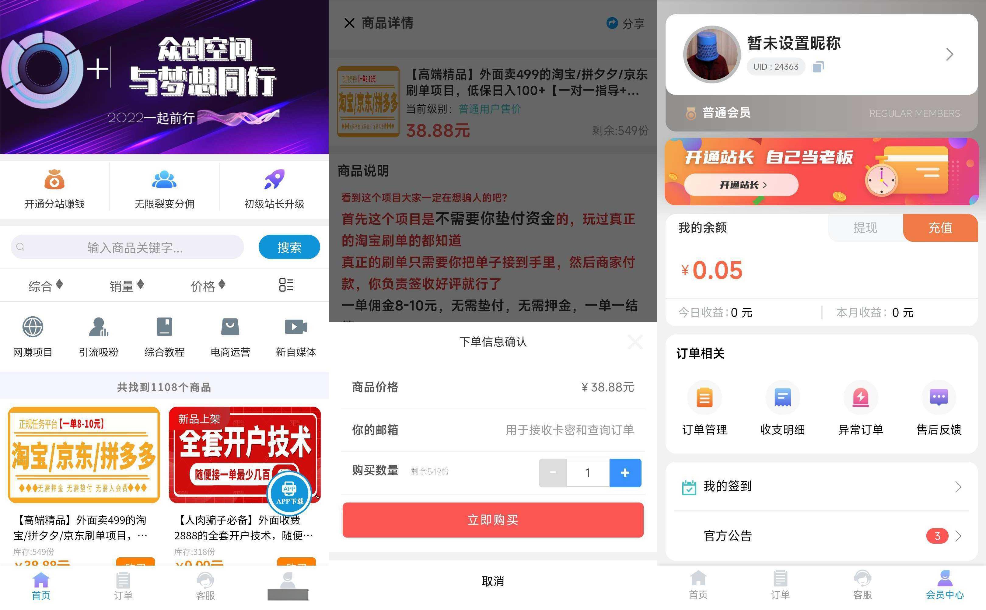 彩虹代刷知识付费模板源码-网赚付费源码 - 老林代码